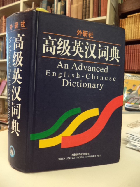 Image for An Advanced English-Chinese Dictionary