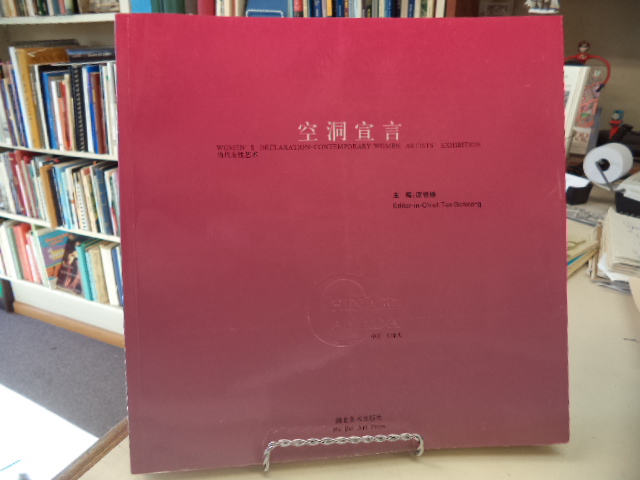 Image for Women's Declaration - Contemporary Women Artists' Exhibition - China / Canada 2004
