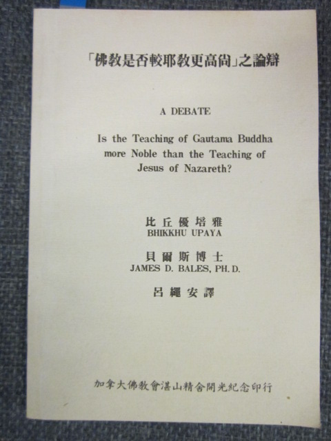 Image for A Debate : Is the Teaching of Gautama Buddha More Noble than the Teaching of Jesus of Nazareth? Bilingual edition: Chinese and English