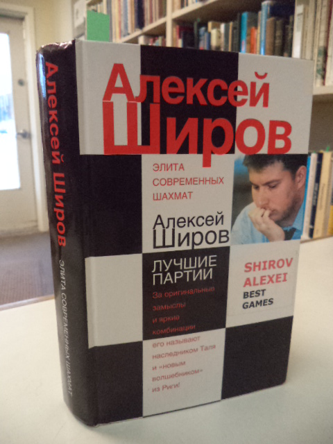 Image for Shirov Alexei: Best Games