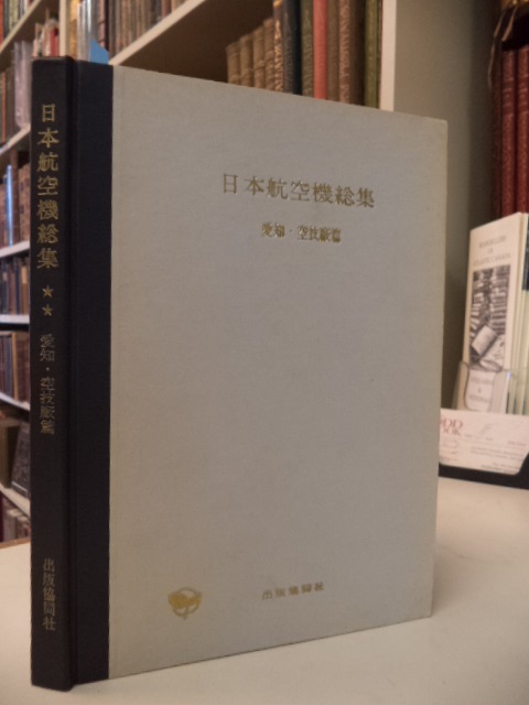 Image for Encyclopedia of Japanese Aircraft 1900-1945. Volume 2, Aichi Kugisho